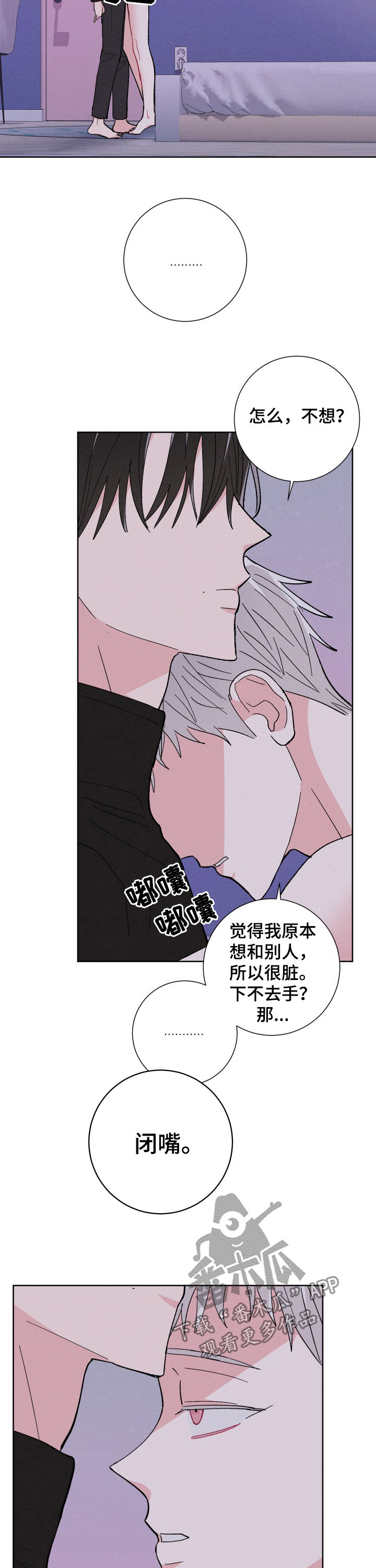 命运rian漫画,第68章：如你所愿5图
