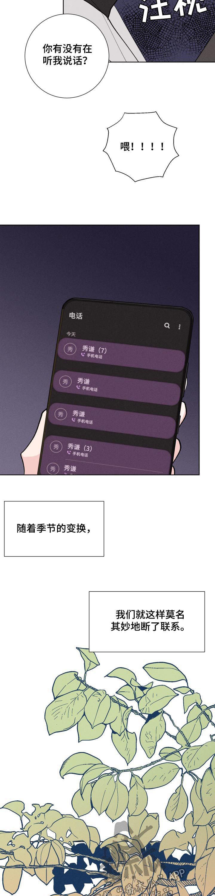 命运纠缠漫画,第65章：好想他4图