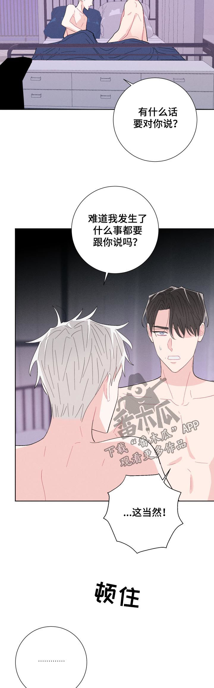 命运纠缠漫画,第62章：不要走2图