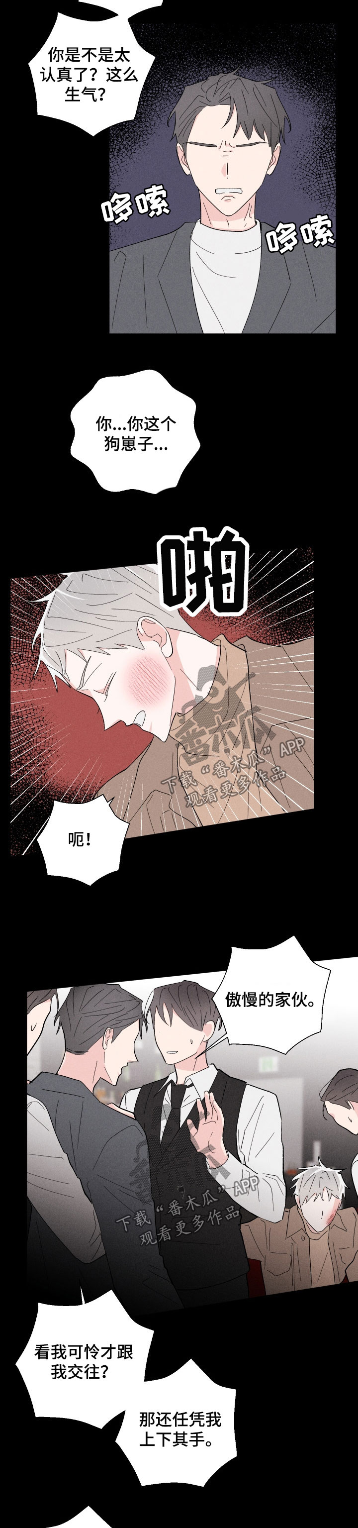 命运纠缠漫画,第41章：欺骗与谎言3图