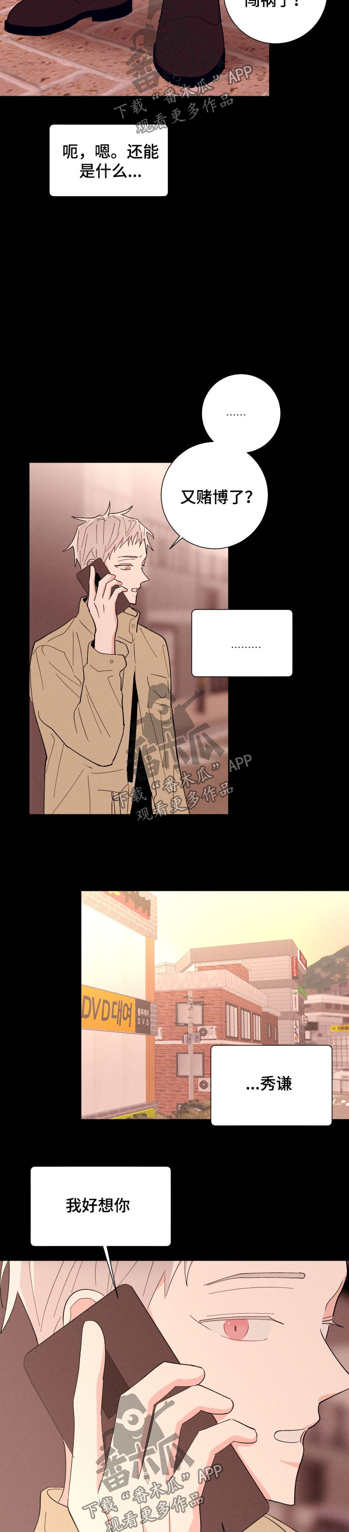 命运纠缠漫画,第39章：把柄2图