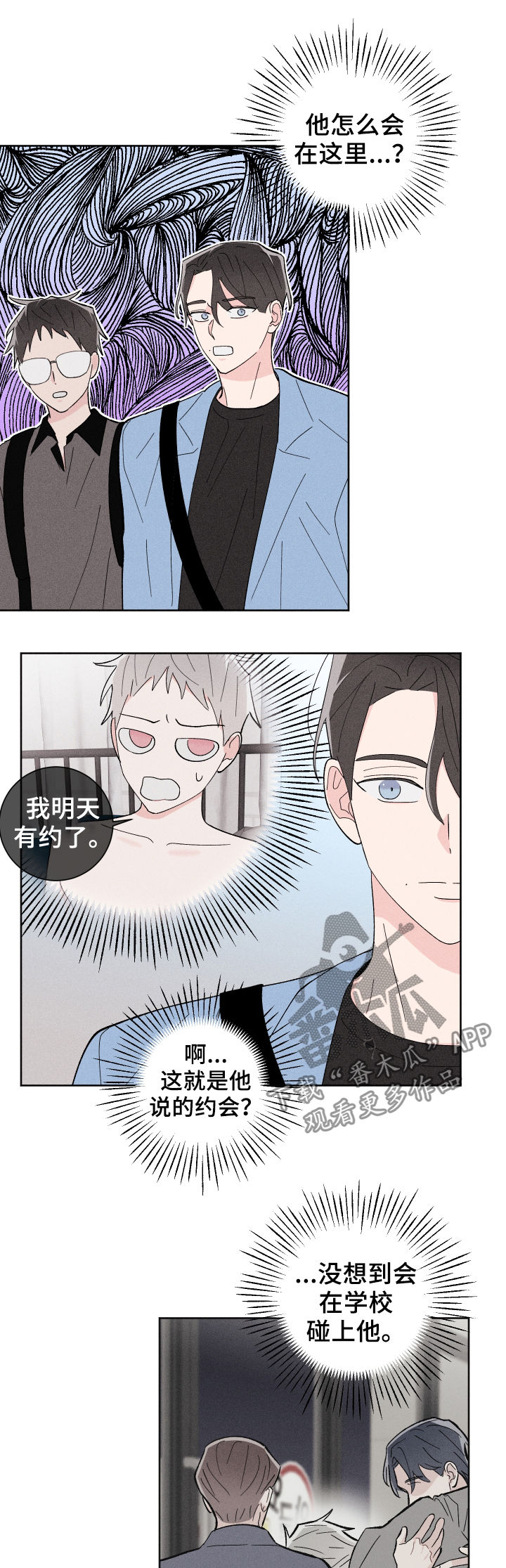 命运纠缠漫画,第24章：针锋相对2图