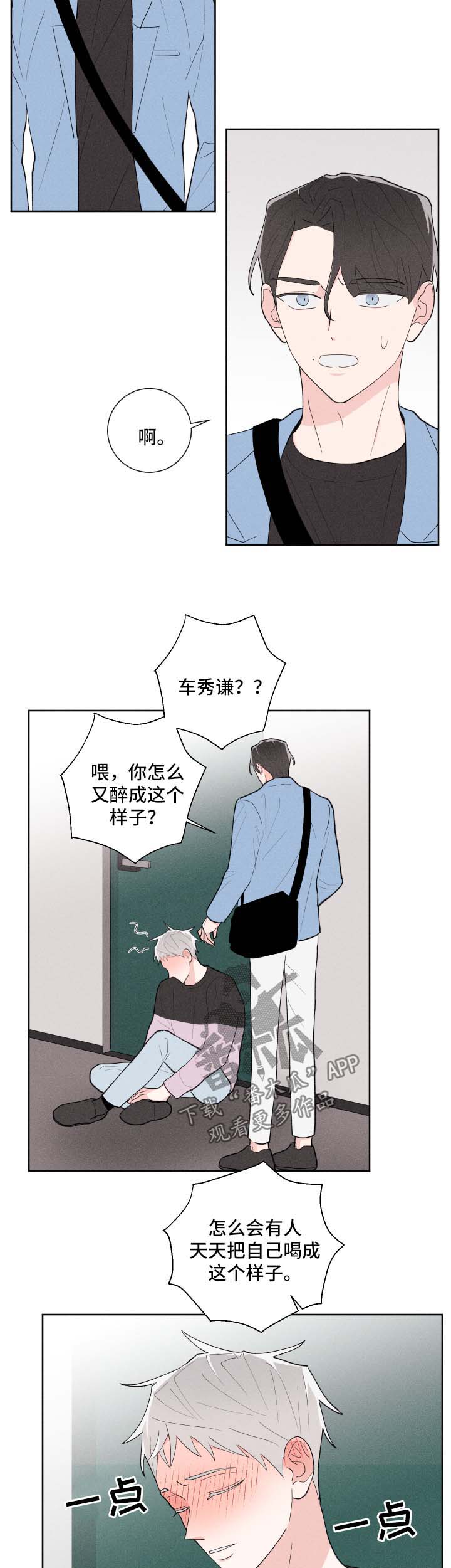 命运纠缠漫画,第29章：管闲事2图
