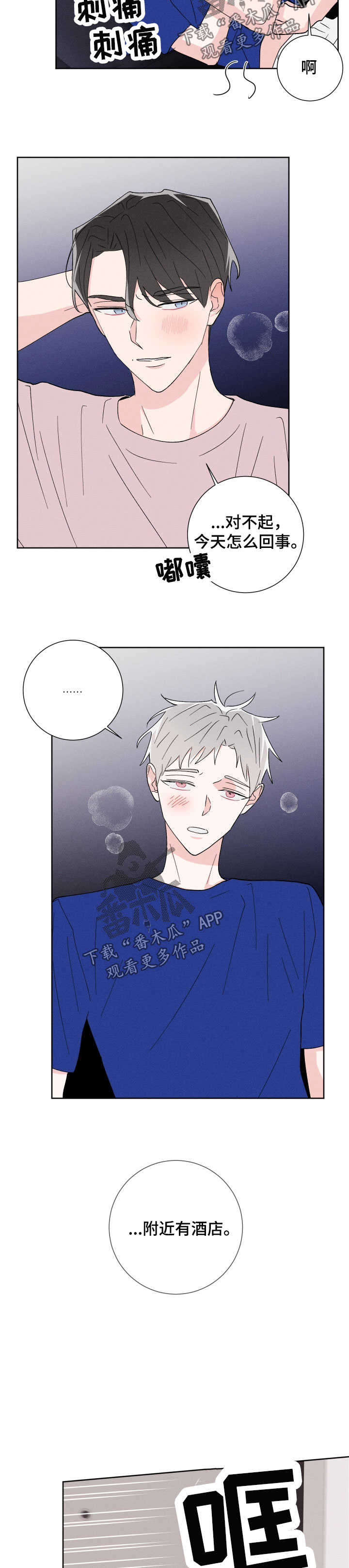 命运纠缠歌词解析漫画,第46章：不会放过你2图