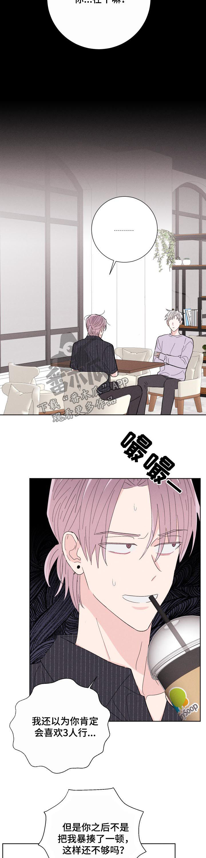 命运纠缠漫画,第64章：没有长进3图