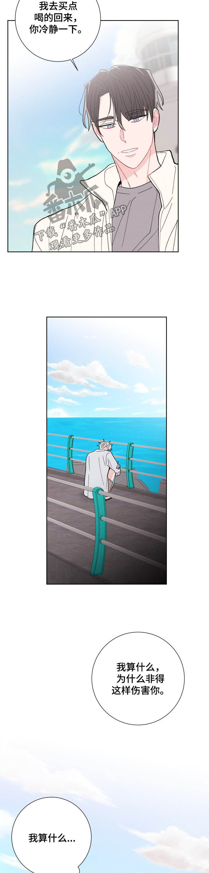 宁宁纠缠漫画,第72章：你就是你4图