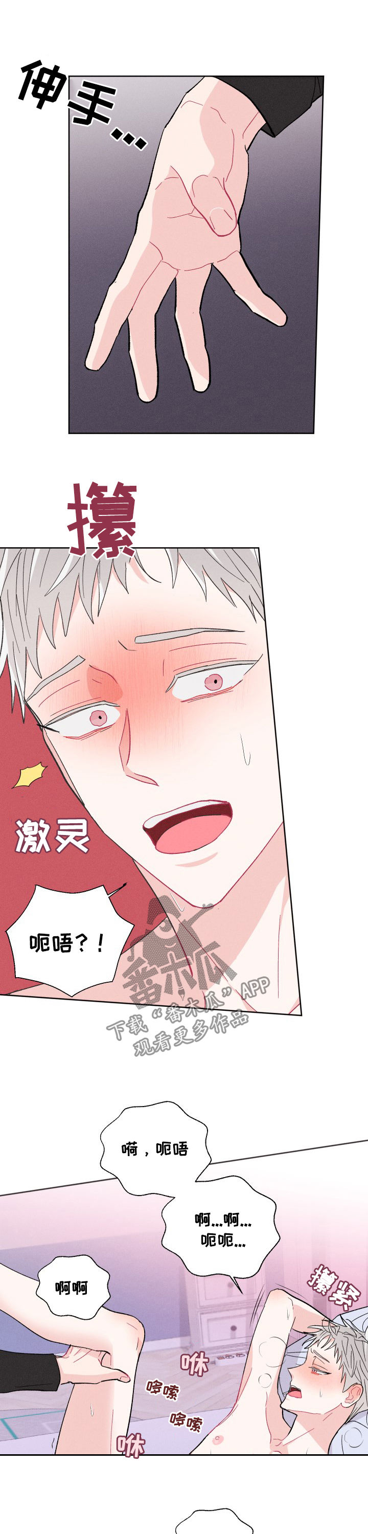 命运纠缠漫画,第69章：要带走的是我2图