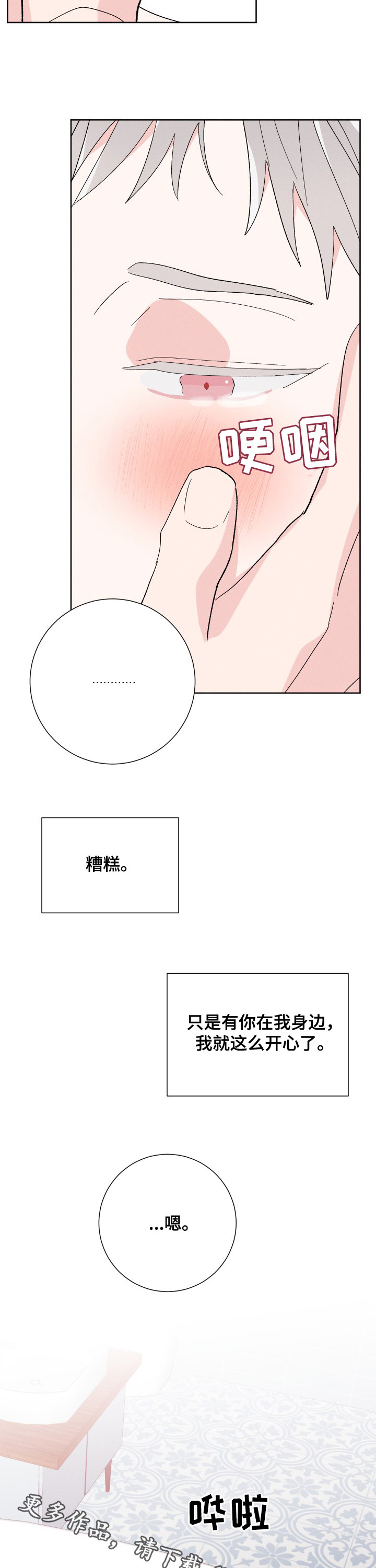 命运纠缠漫画,第78章：恋人2图