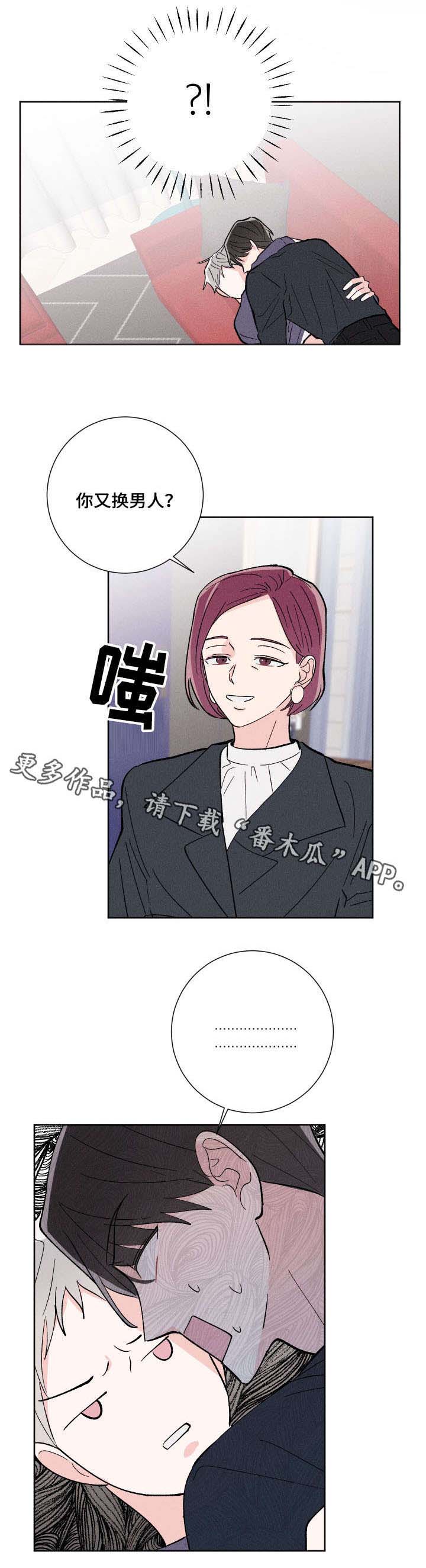命运纠缠漫画,第6章：名字2图