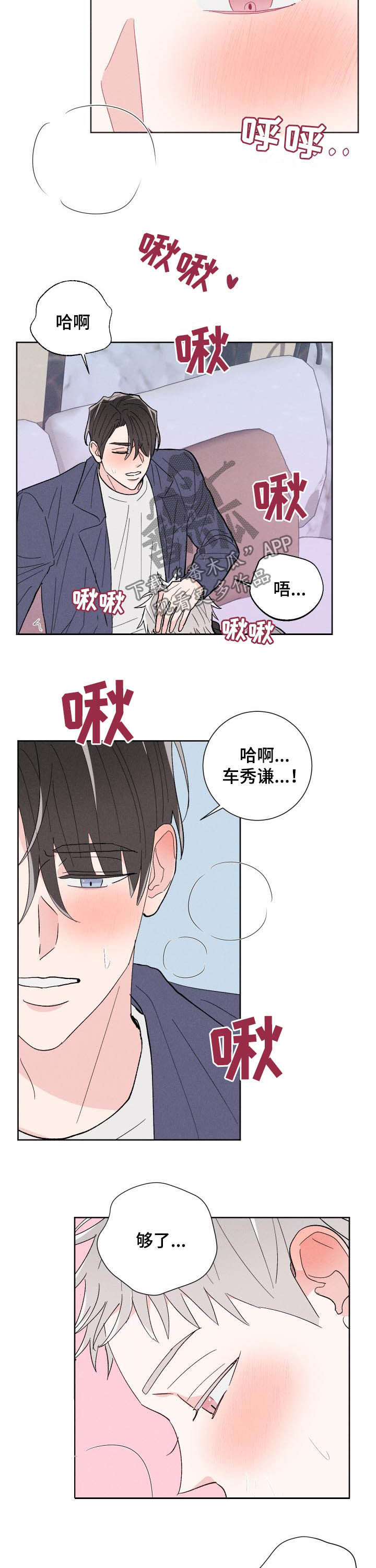 命运纠缠漫画,第85章：【番外】心情复杂3图