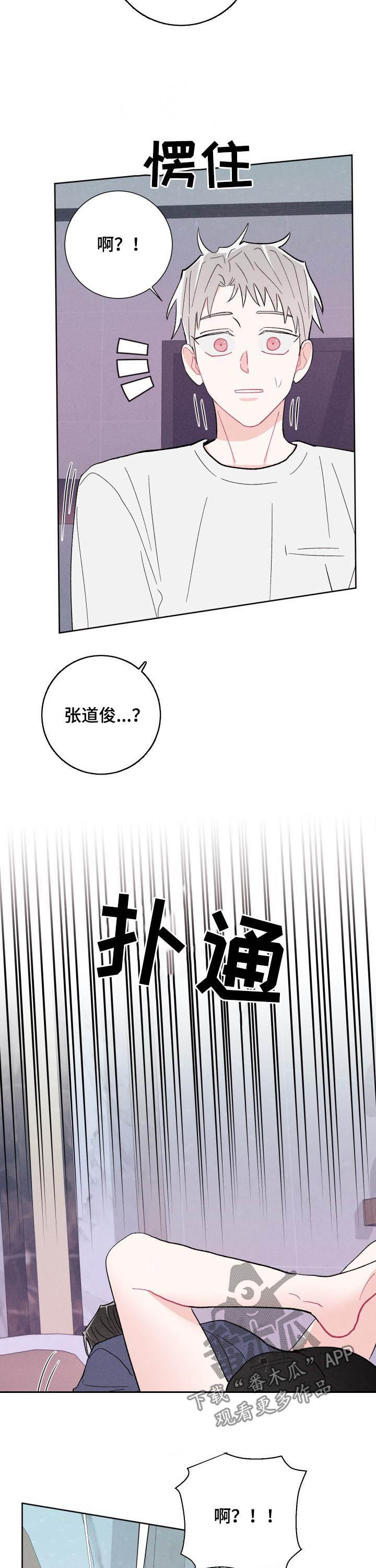 命运纠缠的相关表达漫画,第86章：【番外】是真的吗3图