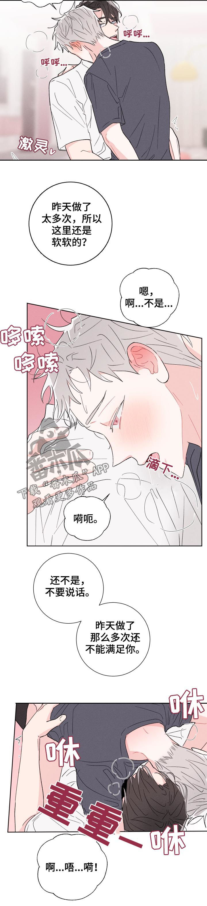 命运纠缠漫画,第48章：不够4图