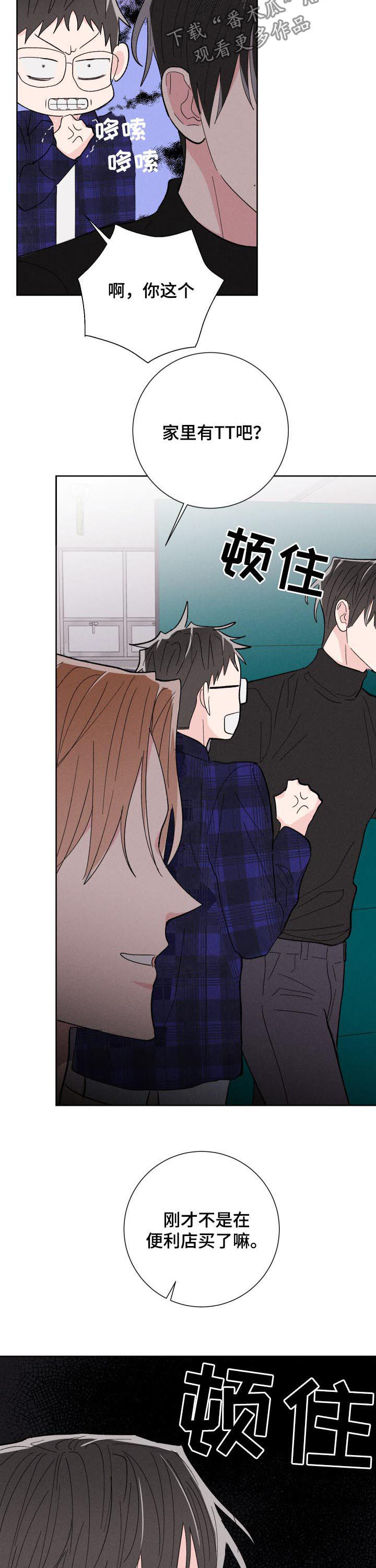 命运纠缠漫画,第66章：蠢货5图