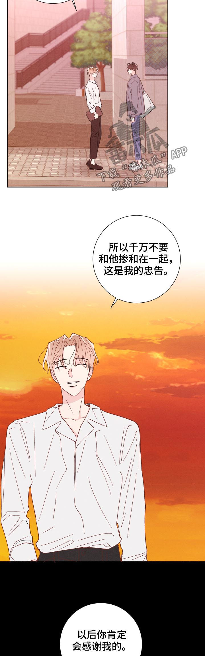 宁宁纠缠漫画,第51章：不了解2图