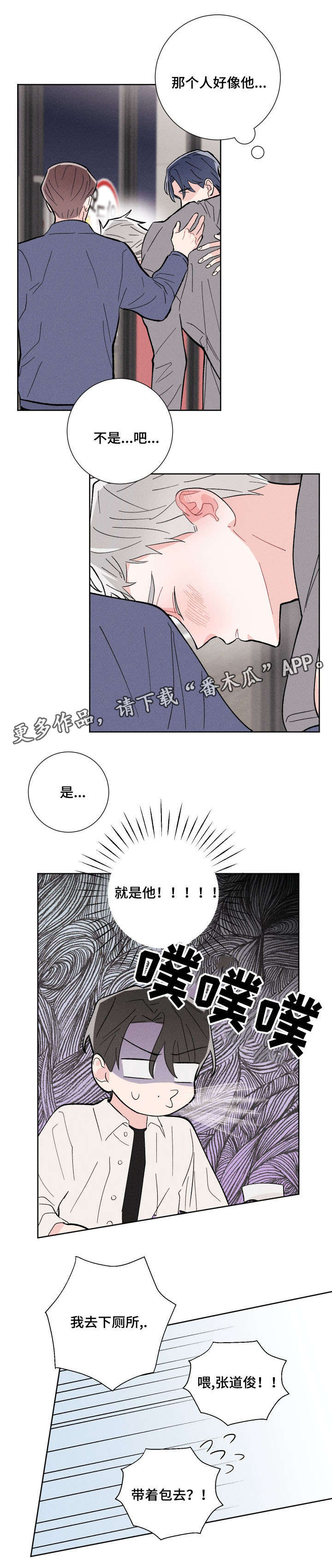 命运纠缠漫画,第8章：冷漠4图