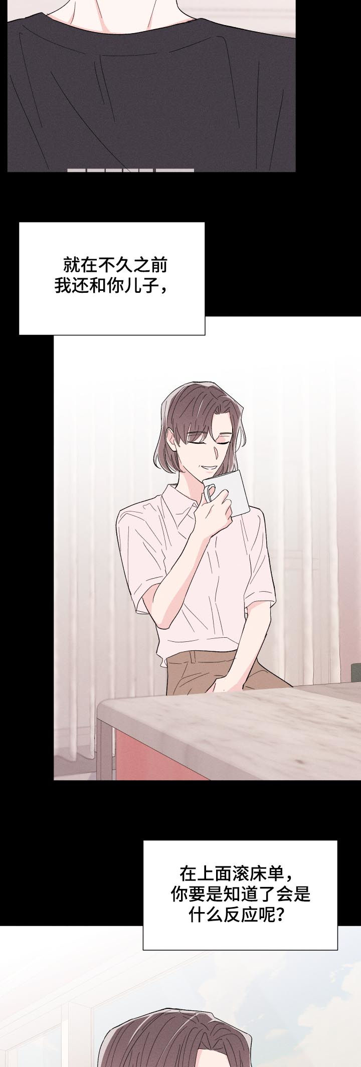 命运rian漫画,第55章：关系定义5图