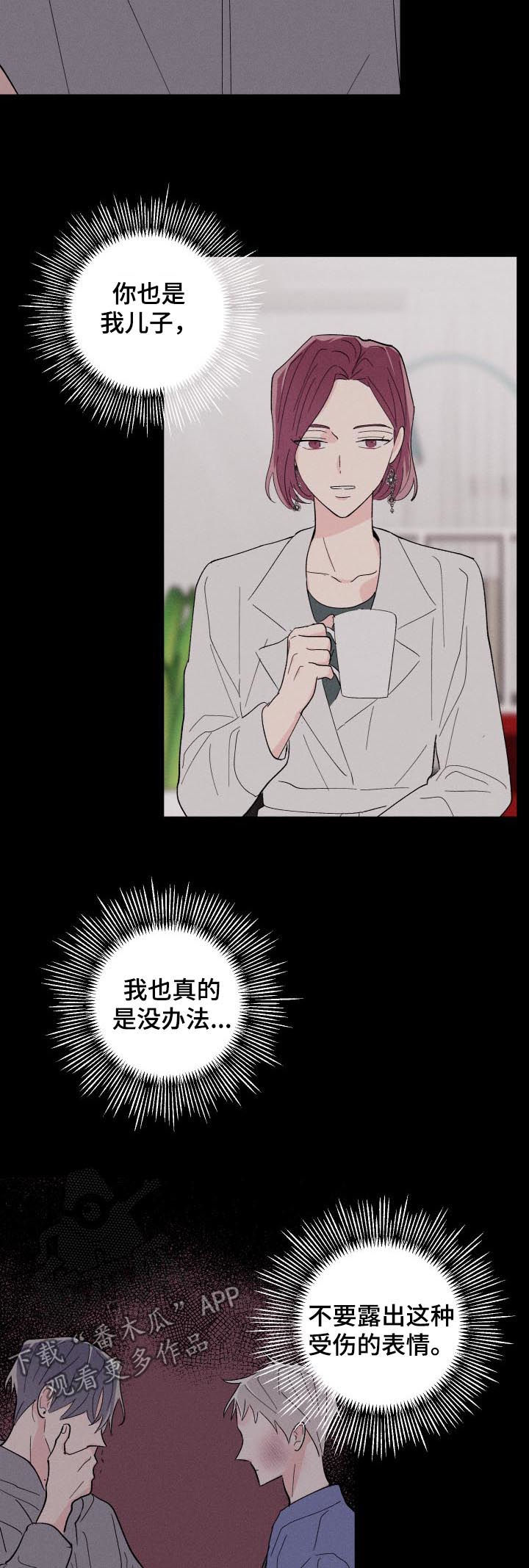 命运纠缠漫画,第58章：约见3图