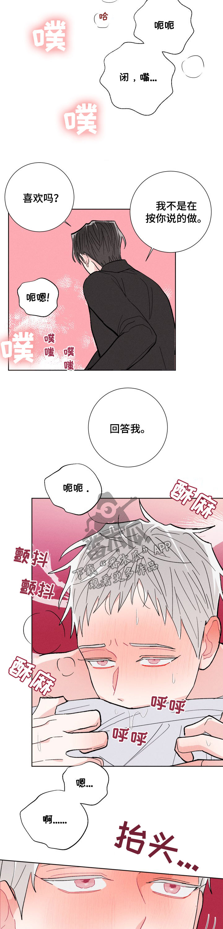 命运纠缠漫画,第69章：要带走的是我3图