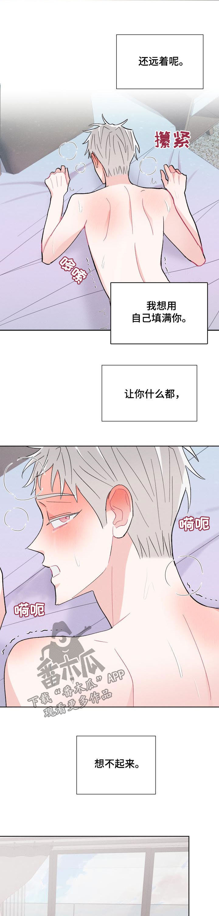 命运纠缠漫画,第88章：【番外】你是我的4图
