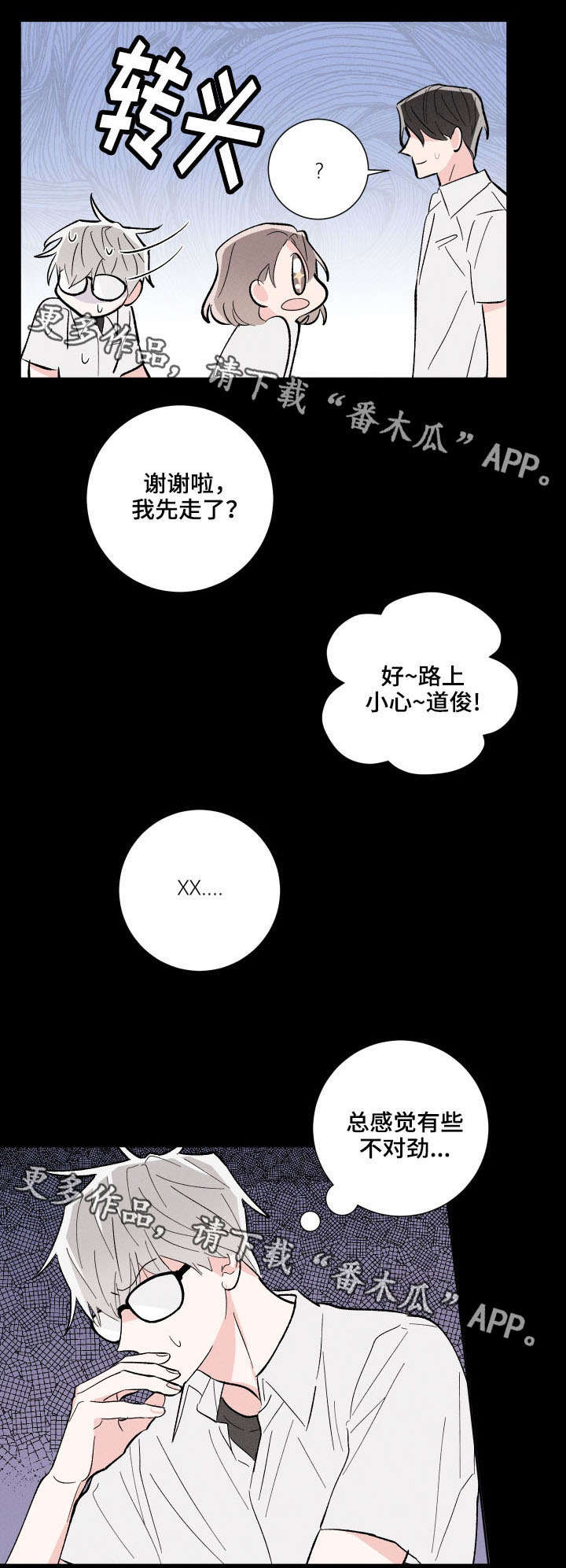 命运纠缠之后漫画,第12章：不对劲5图