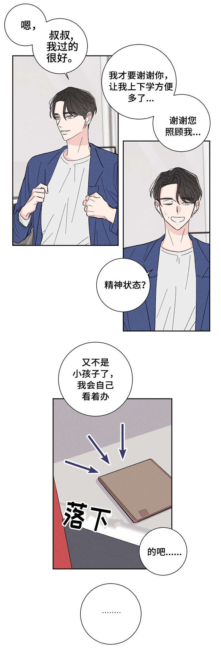 命运纠缠漫画,第1章：邻居4图