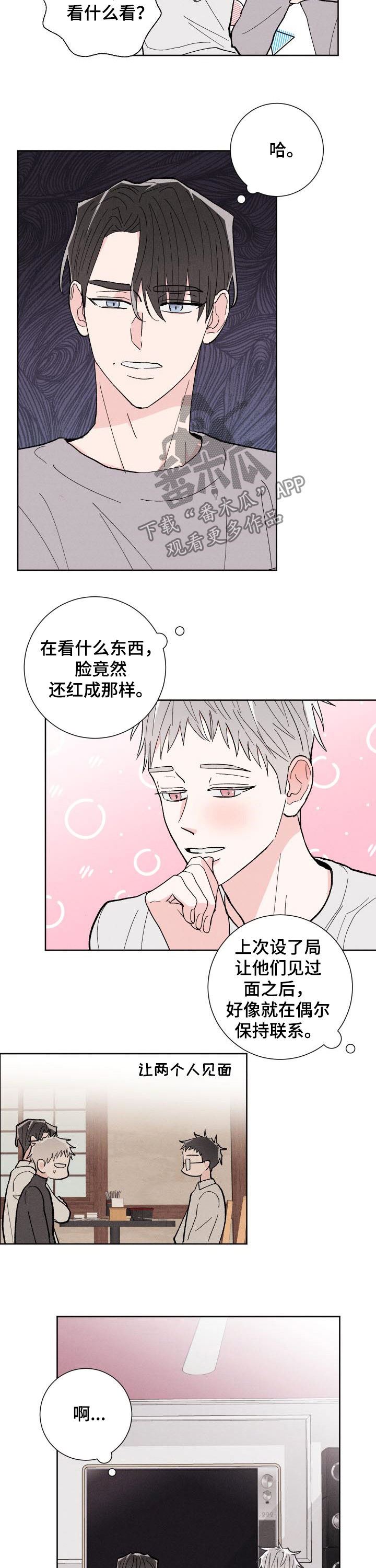 命运纠缠漫画,第82章：【番外】约会5图