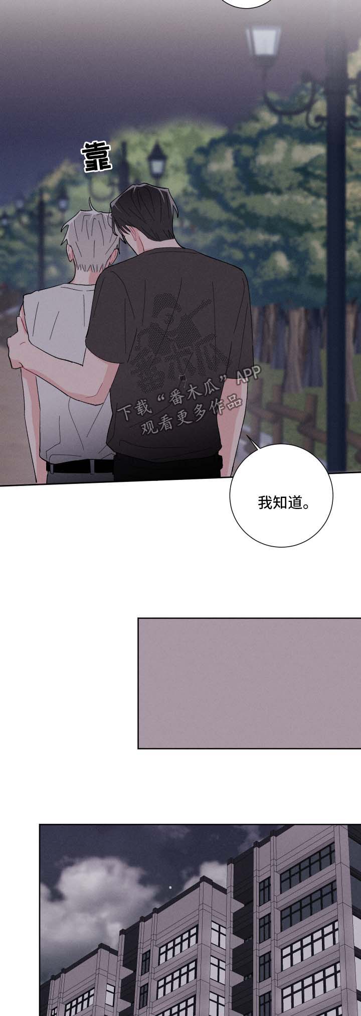 命运纠缠漫画,第37章：惴惴不安2图