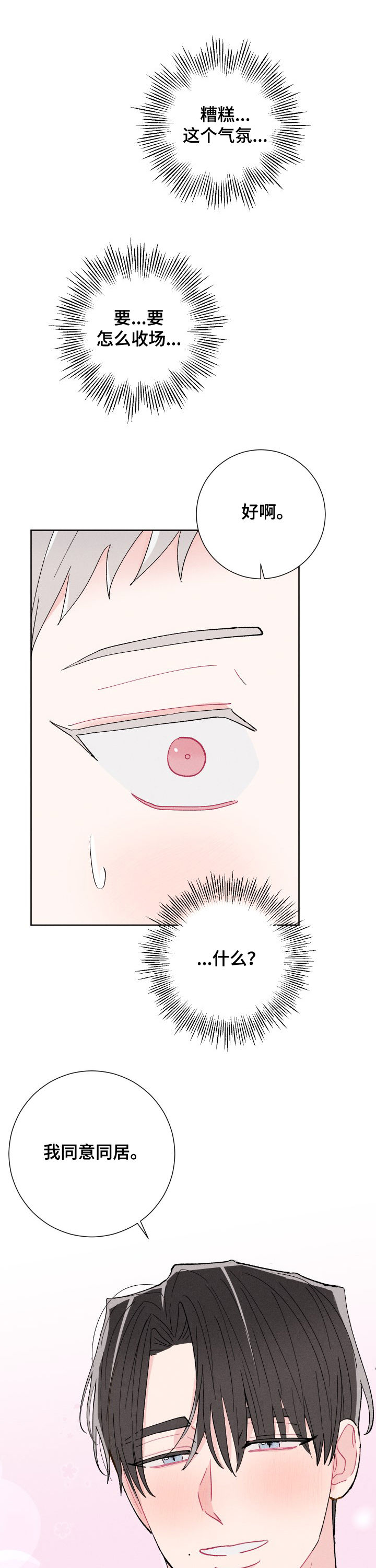 命运纠缠的相关表达漫画,第80章：鼓励（完结）5图