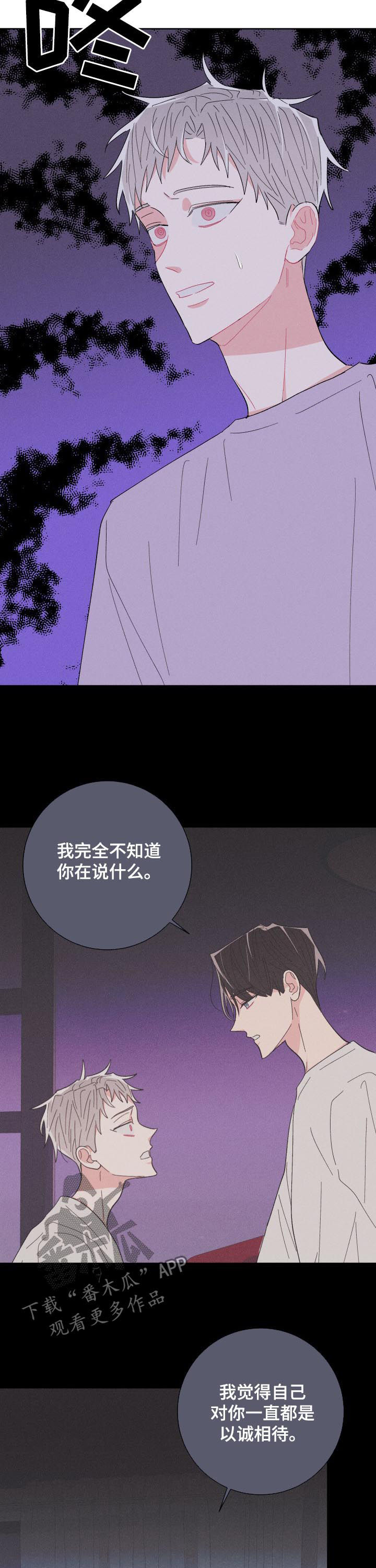 命运rian漫画,第64章：没有长进4图