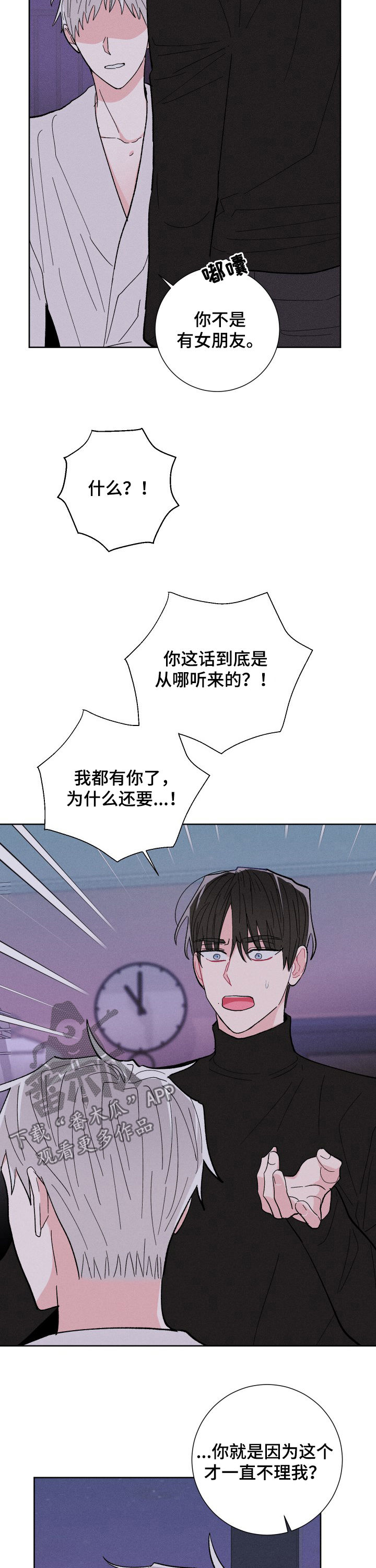 命运纠缠漫画,第67章：实话4图