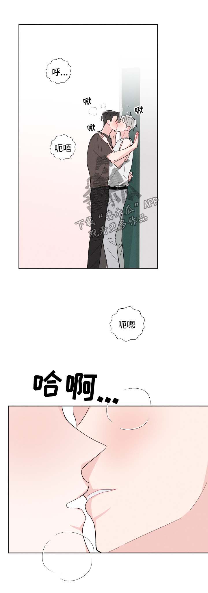 命运纠缠漫画,第37章：惴惴不安2图