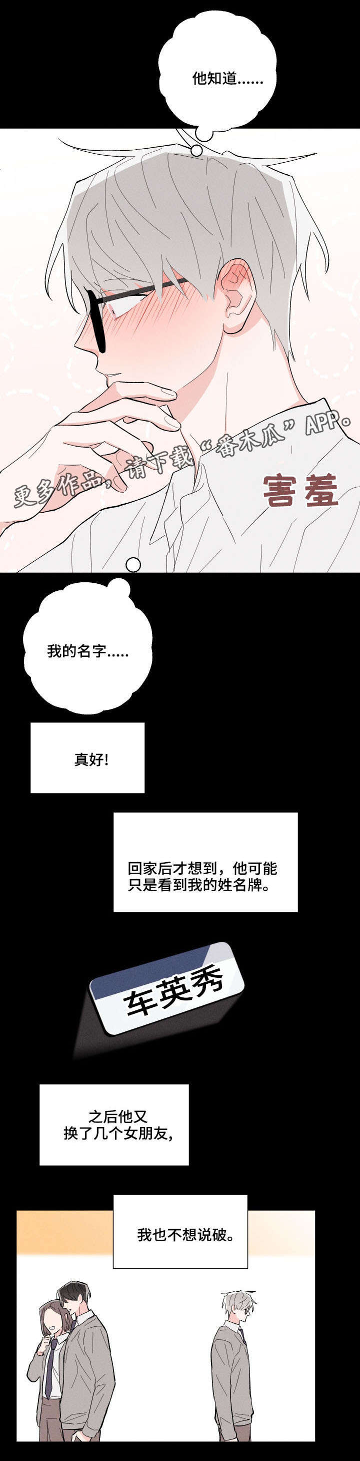 命运纠缠歌词解析漫画,第15章：再次遇见1图