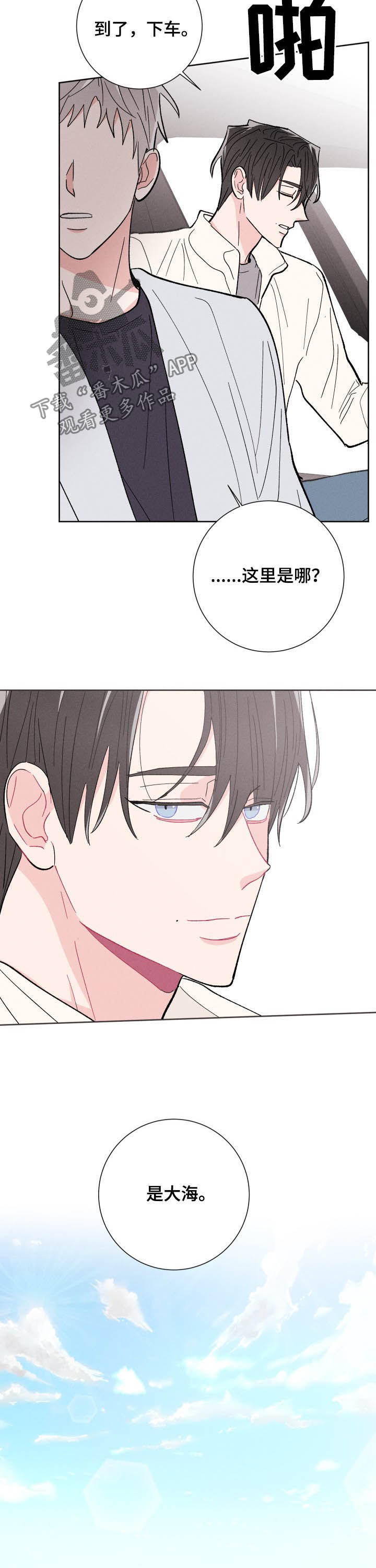 命运纠缠歌词解析漫画,第71章：大海2图