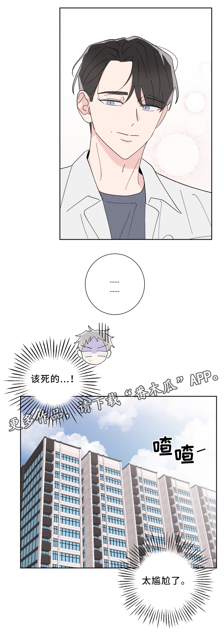 命运纠缠漫画,第18章：正式介绍2图