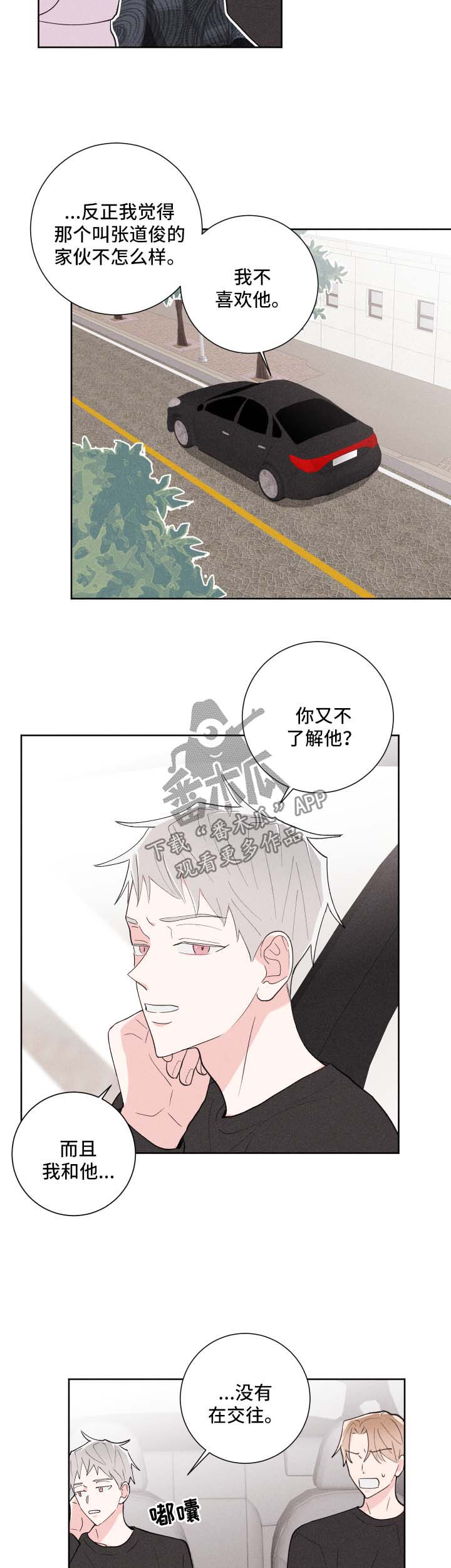 命运纠缠漫画,第28章：人渣4图