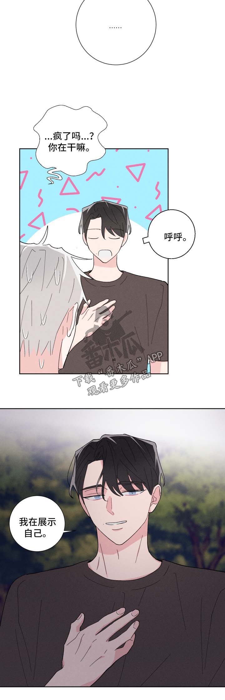 命运纠缠漫画,第37章：惴惴不安4图