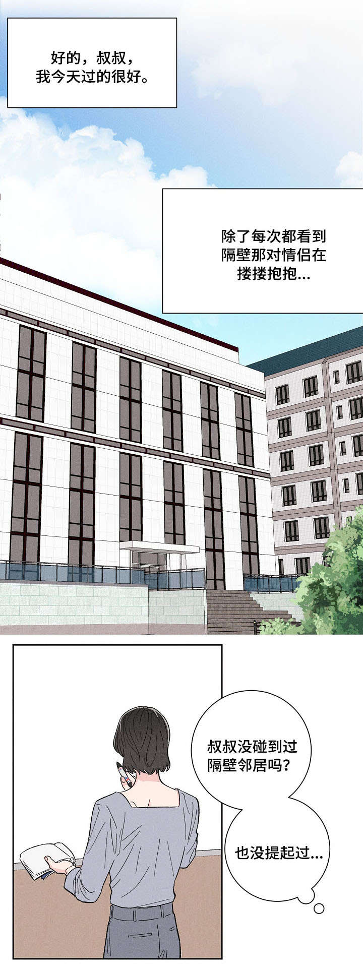 命运纠缠漫画,第1章：邻居4图