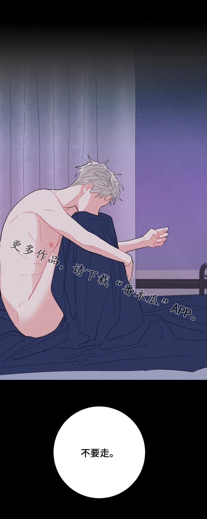 命运纠缠小说全文阅读漫画,第62章：不要走2图