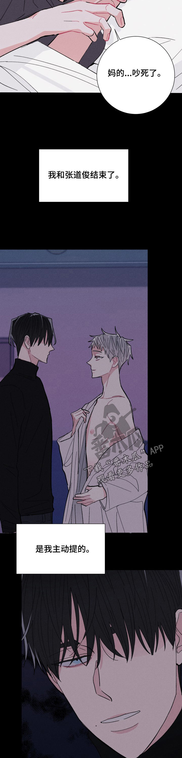 命运纠缠漫画,第70章：去散散心5图