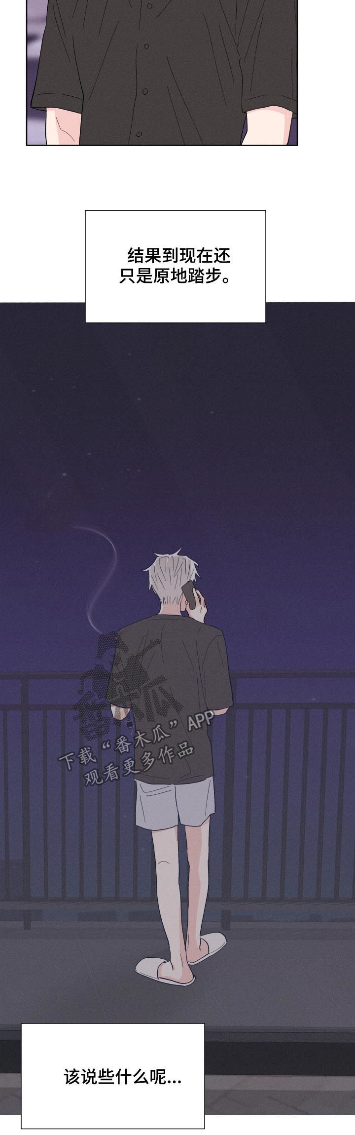 命运纠缠漫画,第54章：暧昧短讯3图