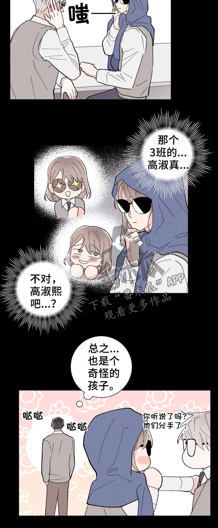命运纠缠漫画,第26章：往事2图