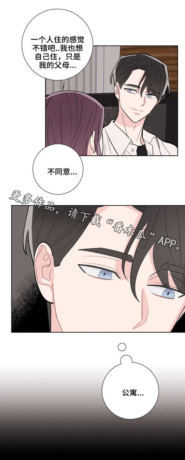 命运纠缠漫画,第7章：快滚4图
