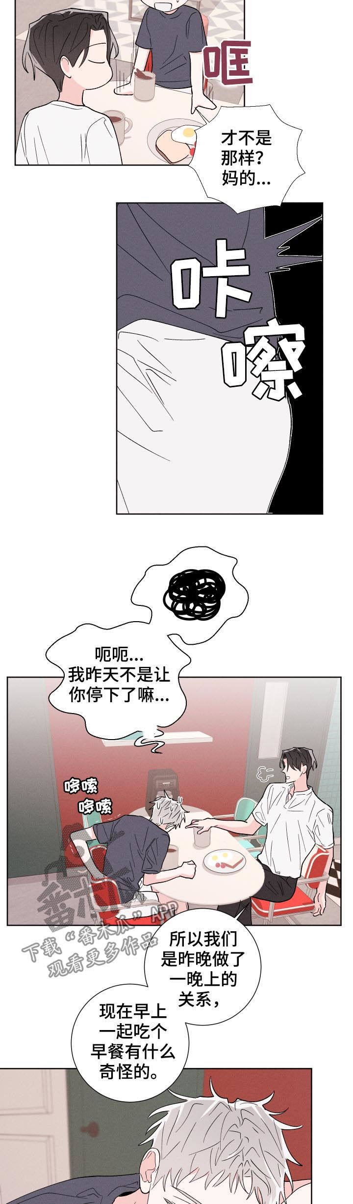 命运纠缠漫画,第47章：梦4图