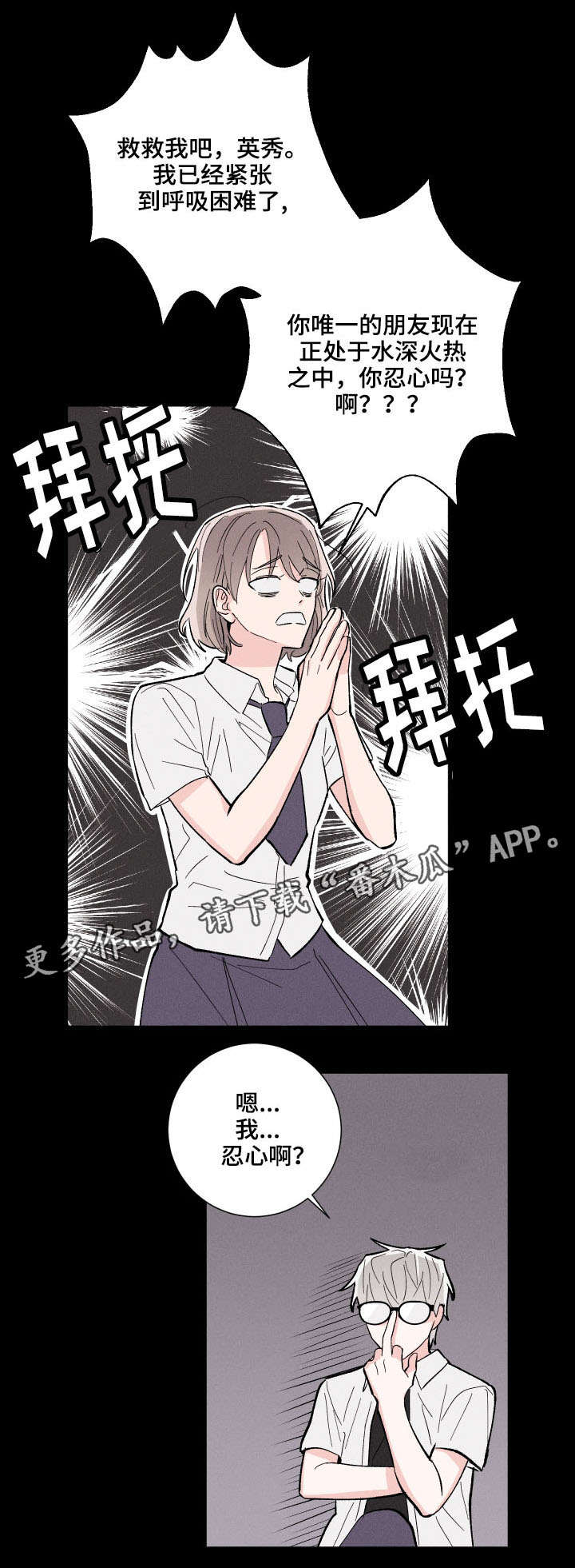 命运纠缠漫画,第13章：准备告白1图