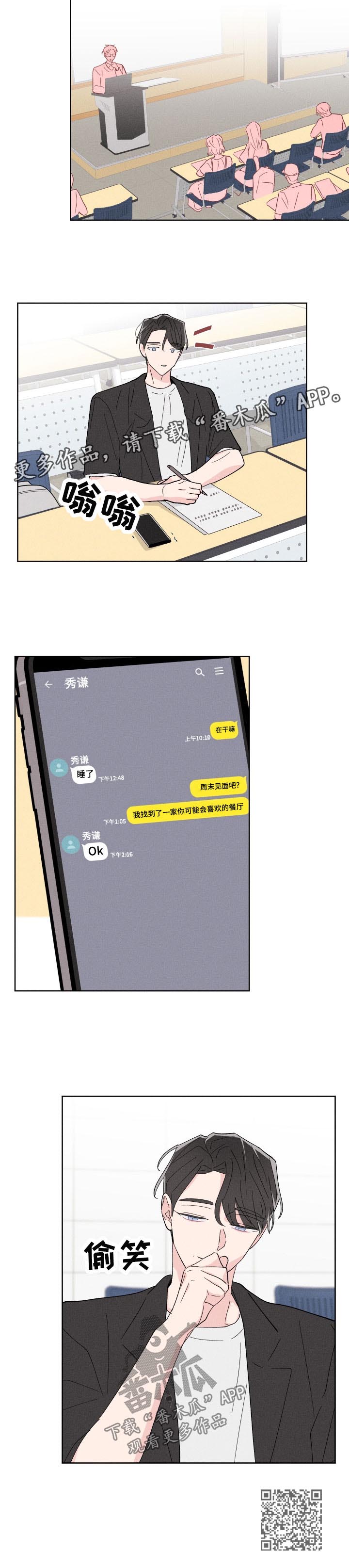 命运多舛漫画,第41章：欺骗与谎言1图