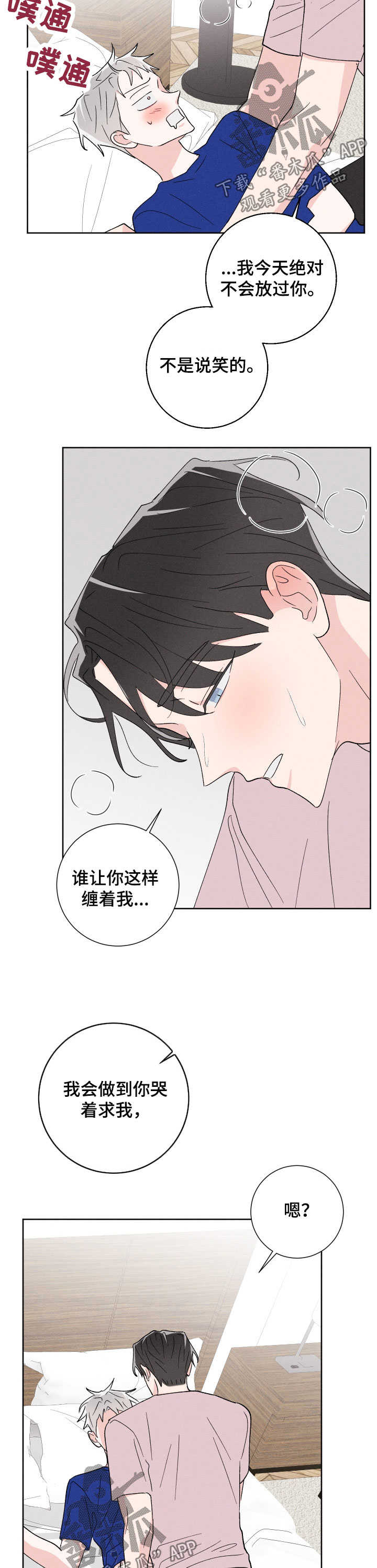 命运纠缠歌词解析漫画,第46章：不会放过你3图