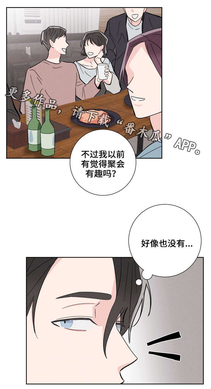 命运纠缠漫画,第8章：冷漠3图
