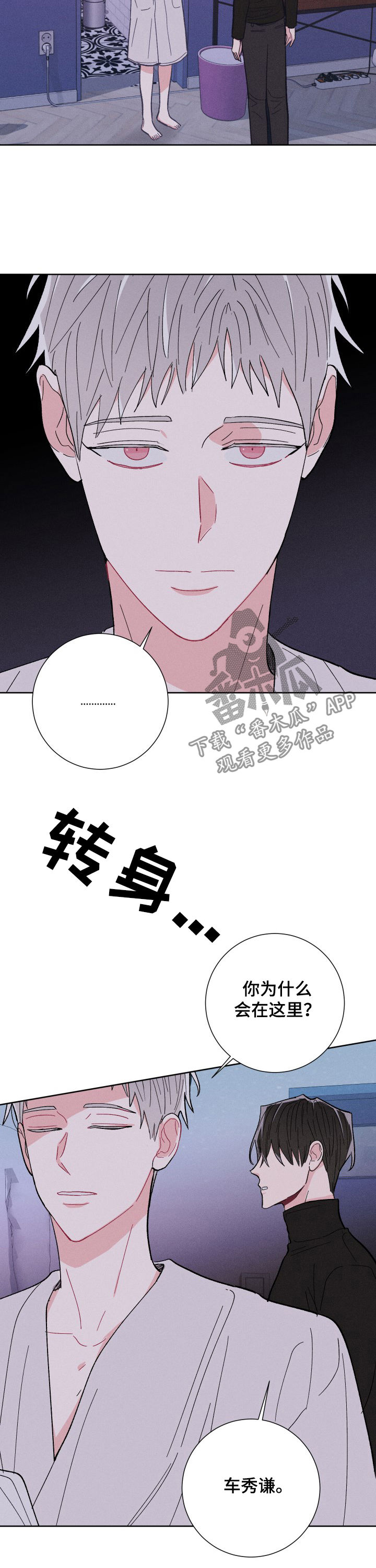 命运纠缠漫画,第67章：实话4图