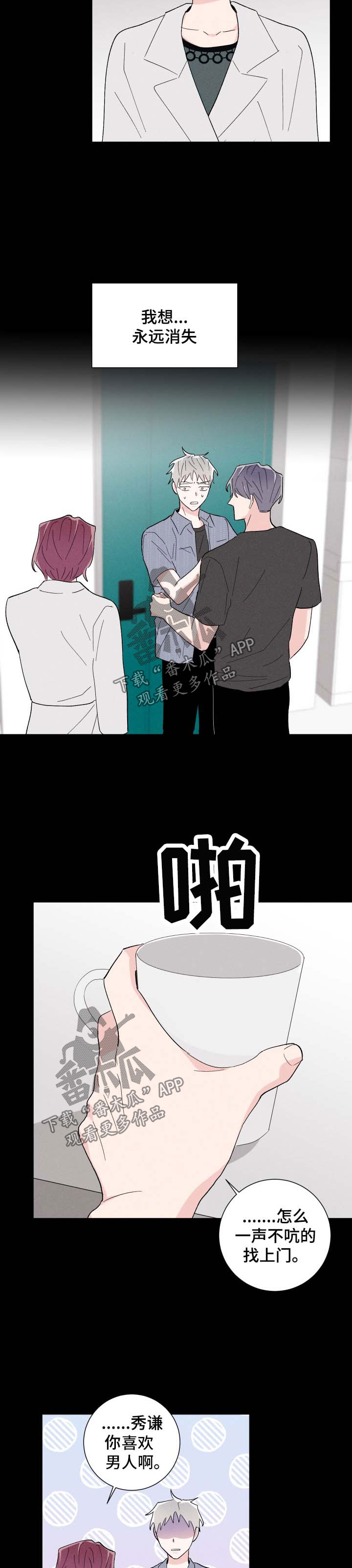 命运纠缠漫画,第39章：把柄2图