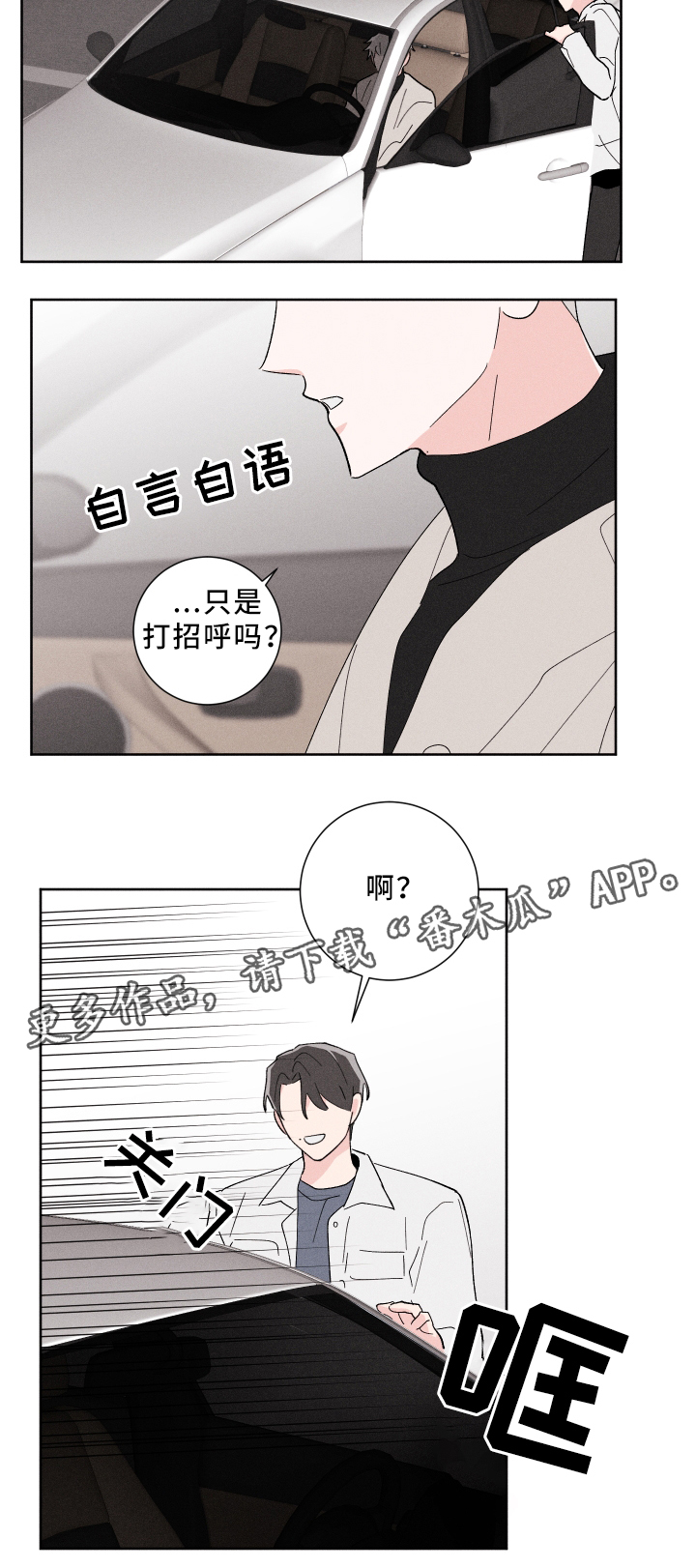 命运纠缠漫画,第19章：难以预料3图